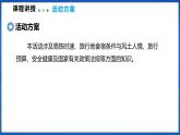跨学科实践 设计一个研学旅行方案（课件）- 2024-2025学年物理沪科版八年级全一册