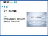 2.2 声音的特性（课件）- 2024-2025学年物理沪科版八年级全一册