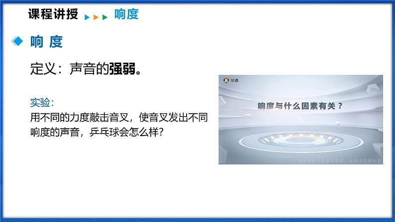 2.2 声音的特性（课件）- 2024-2025学年物理沪科版八年级全一册04