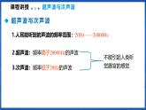 2.3 超声波与次声波（课件）- 2024-2025学年物理沪科版八年级全一册