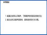 2.4 噪聲控制與健康生活（課件）- 2024-2025學(xué)年物理滬科版八年級(jí)全一冊(cè)