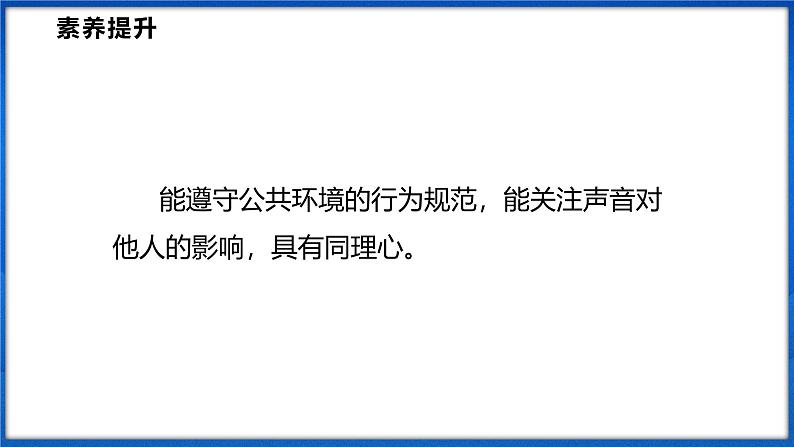 2.4 噪声控制与健康生活（课件）- 2024-2025学年物理沪科版八年级全一册03