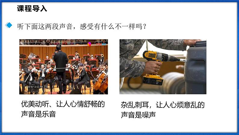 2.4 噪声控制与健康生活（课件）- 2024-2025学年物理沪科版八年级全一册04