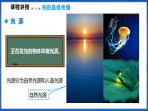 3.1 探究：光的反射定律 第1课时（课件）- 2024-2025学年物理沪科版八年级全一册
