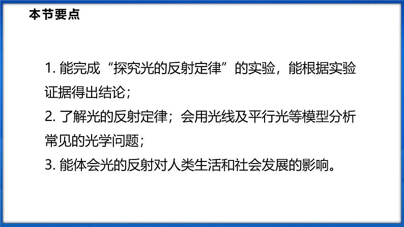 3.1 探究：光的反射定律 第2课时（课件）- 2024-2025学年物理沪科版八年级全一册第2页