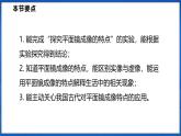 3.2 探究：平面镜成像的特点 第1课时（课件）- 2024-2025学年物理沪科版八年级全一册