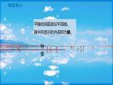 3.2 探究：平面镜成像的特点 第1课时（课件）- 2024-2025学年物理沪科版八年级全一册