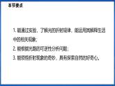 3.3 光的折射（课件）- 2024-2025学年物理沪科版八年级全一册