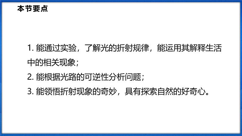 3.3 光的折射（课件）- 2024-2025学年物理沪科版八年级全一册第2页