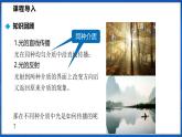 3.3 光的折射（课件）- 2024-2025学年物理沪科版八年级全一册