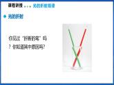 3.3 光的折射（课件）- 2024-2025学年物理沪科版八年级全一册
