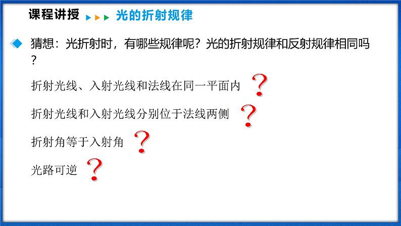 3.3 光的折射（课件）- 2024-2025学年物理沪科版八年级全一册第8页