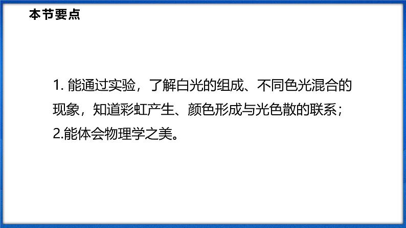 3.4 光的色散（课件）- 2024-2025学年物理沪科版八年级全一册02