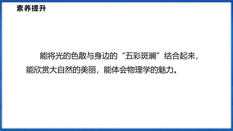 3.4 光的色散（课件）- 2024-2025学年物理沪科版八年级全一册03