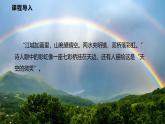 跨學科實踐 創(chuàng)作七彩夢幻般的彩虹（課件）- 2024-2025學年物理滬科版八年級全一冊