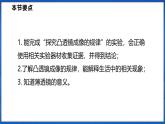 4.2 探究：凸透镜成像的规律 第1课时（课件）- 2024-2025学年物理沪科版八年级全一册