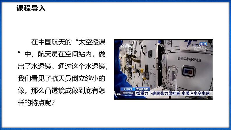 4.2 探究：凸透镜成像的规律 第1课时（课件）- 2024-2025学年物理沪科版八年级全一册04