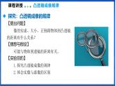 4.2 探究：凸透镜成像的规律 第1课时（课件）- 2024-2025学年物理沪科版八年级全一册