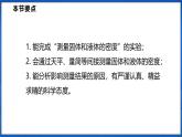 5.4 测量：固体和液体的密度（课件）- 2024-2025学年物理沪科版八年级全一册