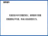 5.4 测量：固体和液体的密度（课件）- 2024-2025学年物理沪科版八年级全一册