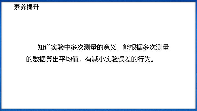 5.4 测量：固体和液体的密度（课件）- 2024-2025学年物理沪科版八年级全一册03