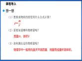 5.4 测量：固体和液体的密度（课件）- 2024-2025学年物理沪科版八年级全一册