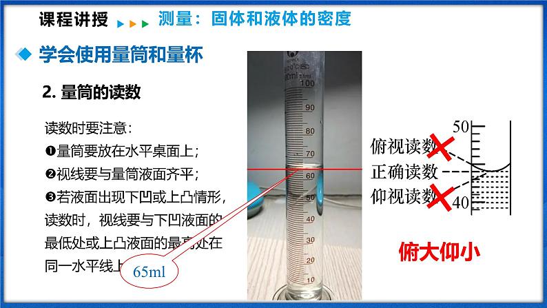 5.4 测量：固体和液体的密度（课件）- 2024-2025学年物理沪科版八年级全一册08