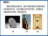 跨学科实践 制作水油沙漏（课件）- 2024-2025学年物理沪科版八年级全一册