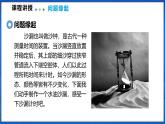 跨学科实践 制作水油沙漏（课件）- 2024-2025学年物理沪科版八年级全一册