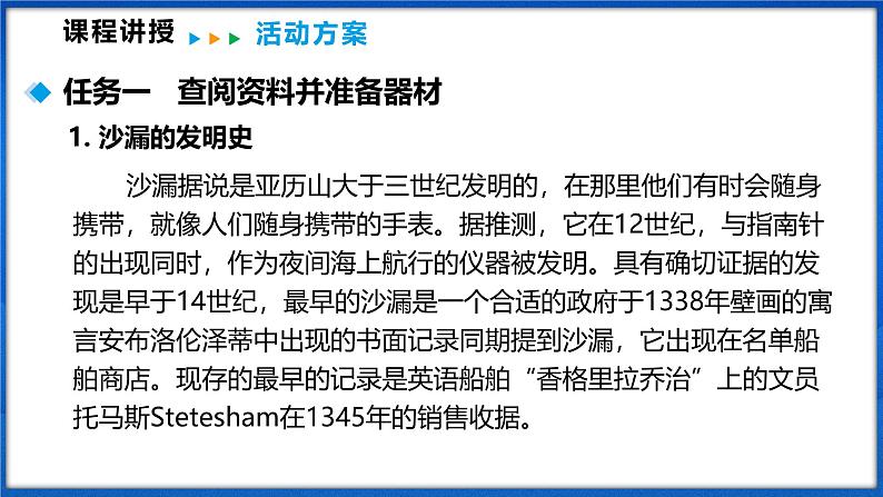 跨学科实践 制作水油沙漏（课件）- 2024-2025学年物理沪科版八年级全一册06