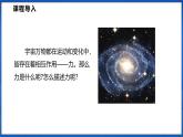 6.1 力及其描述 第1课时（课件）- 2024-2025学年物理沪科版八年级全一册