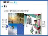 6.3 来自地球的力（课件）- 2024-2025学年物理沪科版八年级全一册