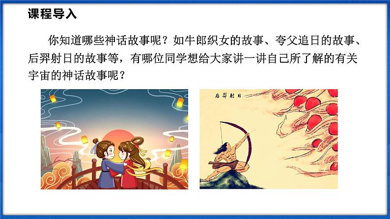 跨学科实践 创作飞天科幻故事（课件）- 2024-2025学年物理沪科版八年级全一册02