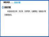 跨学科实践 创作飞天科幻故事（课件）- 2024-2025学年物理沪科版八年级全一册