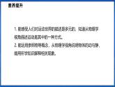 1.1 动与静 （课件）- 2024-2025学年物理沪科版八年级全一册