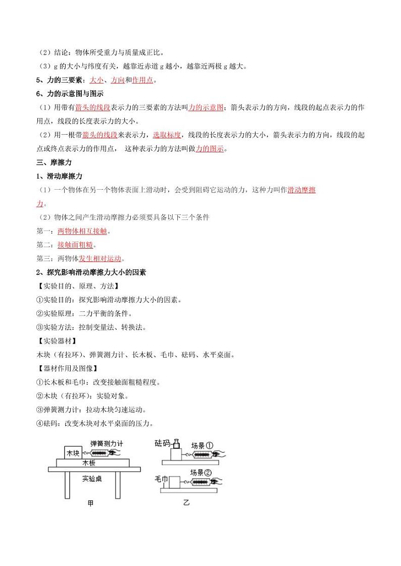 专题02 力和力与运动（学生版） 2024年新九年级物理暑假提升讲义（苏科版）第3页