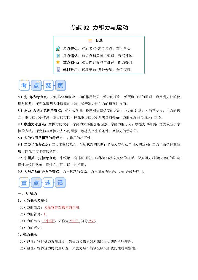 专题02 力和力与运动（教师版） 2024年新九年级物理暑假提升讲义（苏科版）第1页
