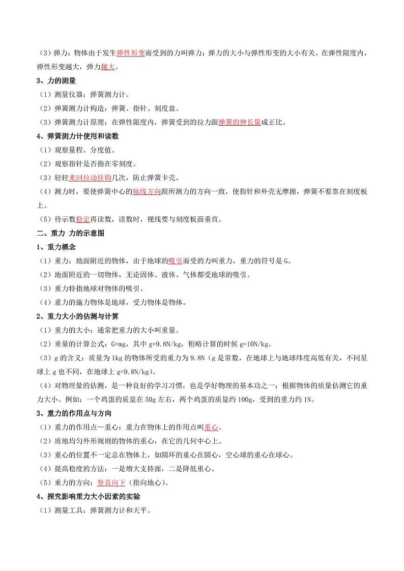 专题02 力和力与运动（教师版） 2024年新九年级物理暑假提升讲义（苏科版）第2页