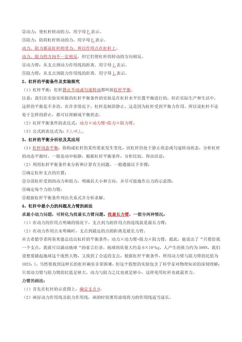 第01讲 杠杆（教师版） 2024年新九年级物理暑假提升讲义（苏科版）第2页