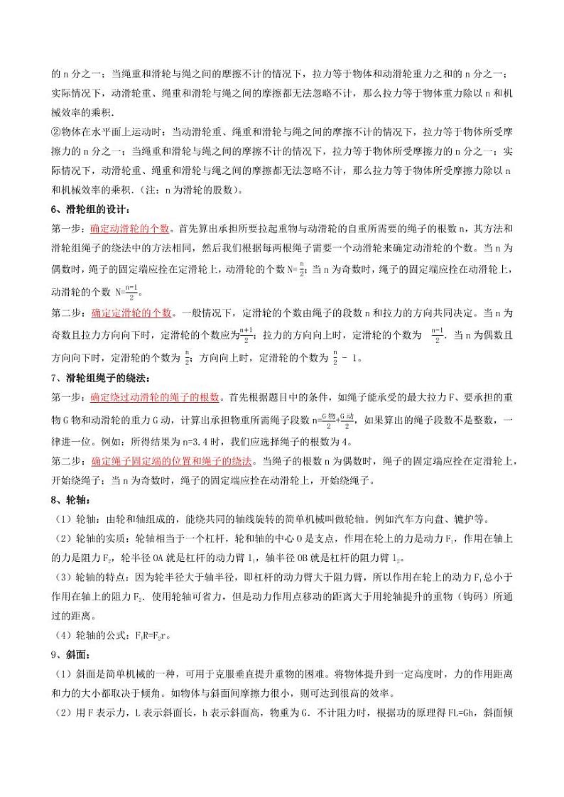 第02讲 滑轮（学生版） 2024年新九年级物理暑假提升讲义（苏科版）第3页