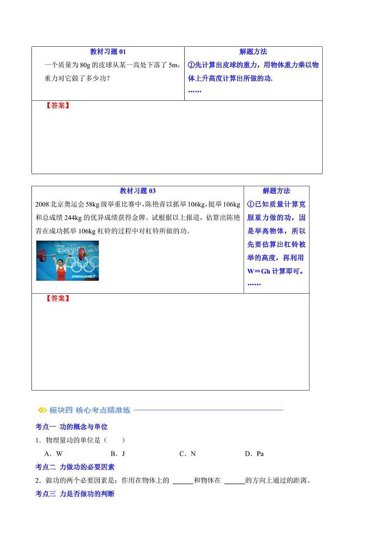 第03讲 功（学生版） 2024年新九年级物理暑假提升讲义（苏科版）第3页