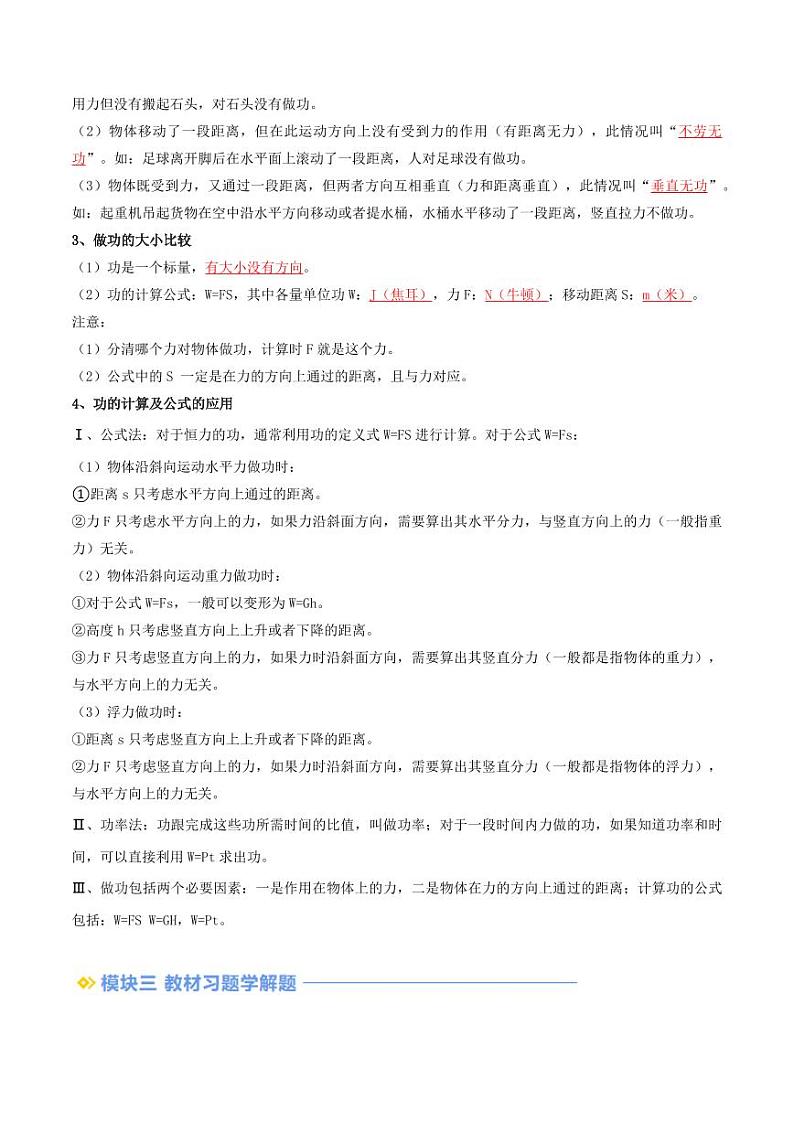 第03讲 功（教师版） 2024年新九年级物理暑假提升讲义（苏科版）第2页