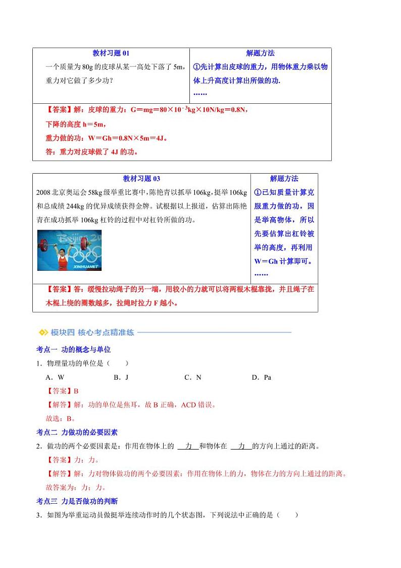 第03讲 功（教师版） 2024年新九年级物理暑假提升讲义（苏科版）第3页