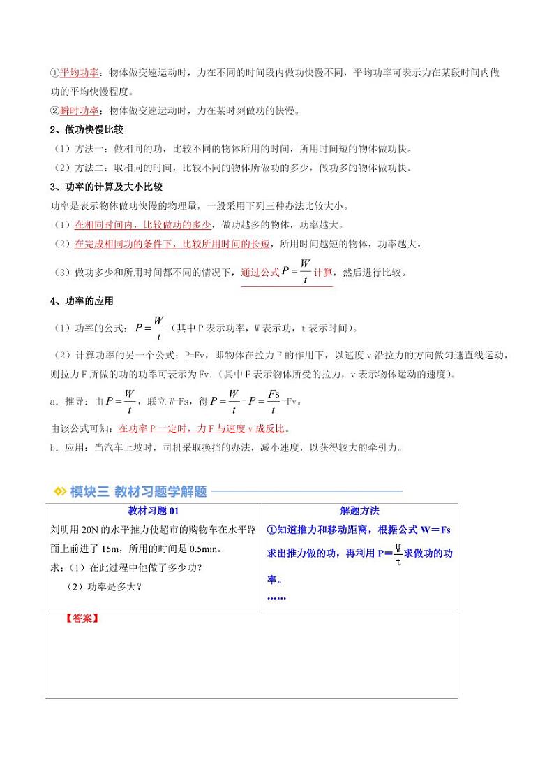第04讲 功率（学生版） 2024年新九年级物理暑假提升讲义（苏科版）第2页
