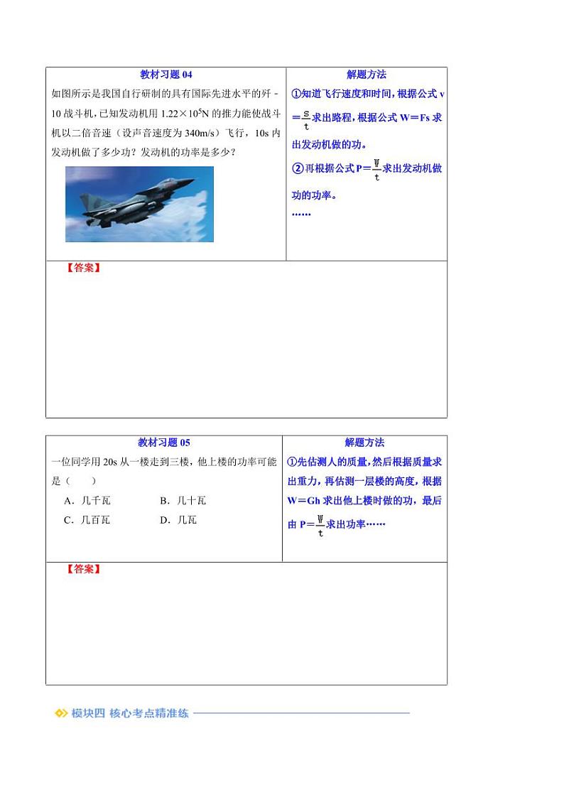 第04讲 功率（学生版） 2024年新九年级物理暑假提升讲义（苏科版）第3页