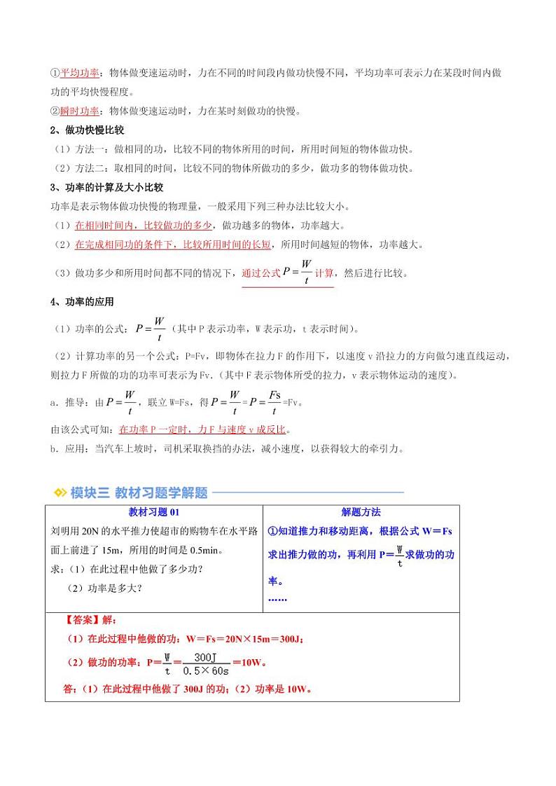 第04讲 功率（教师版） 2024年新九年级物理暑假提升讲义（苏科版）第2页