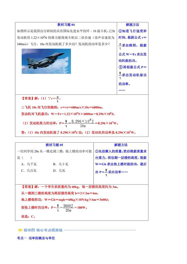 第04讲 功率（教师版） 2024年新九年级物理暑假提升讲义（苏科版）第3页