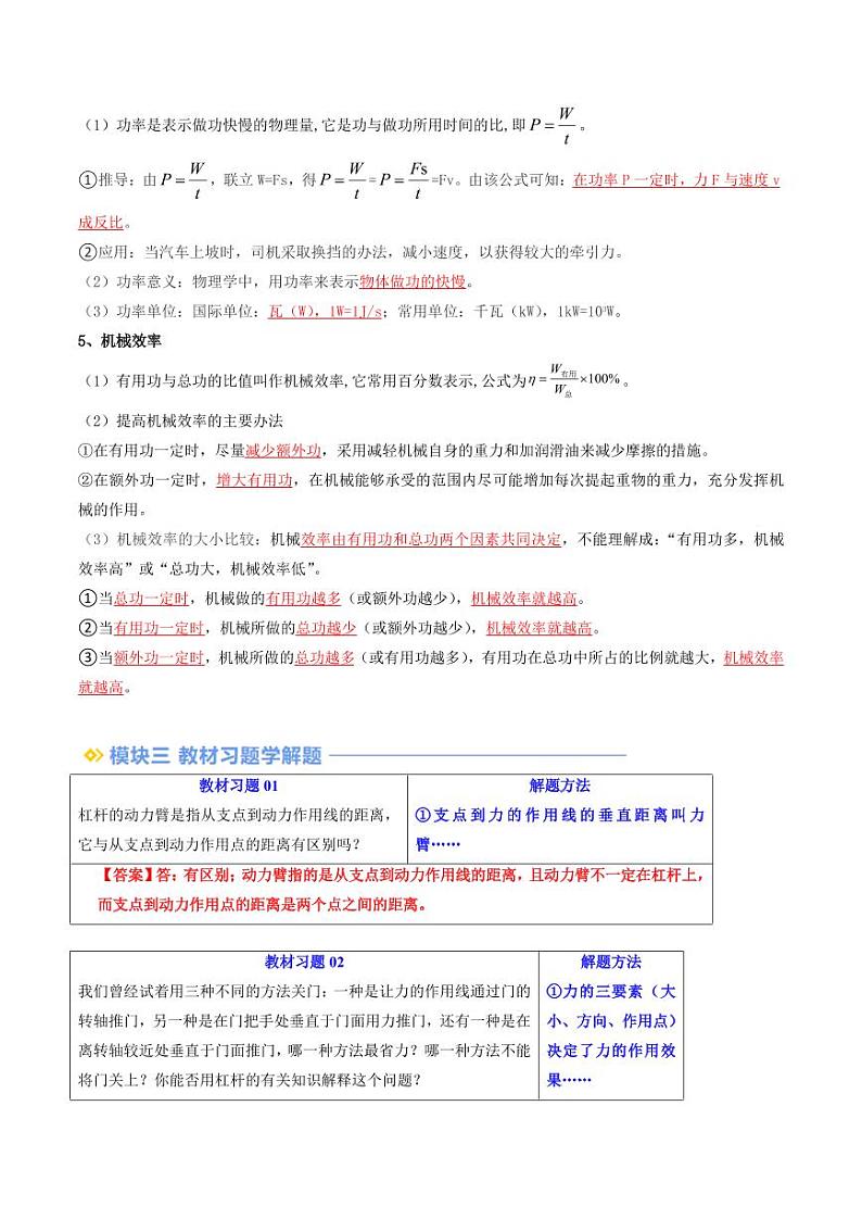 第06讲 第十一章 简单机械和功（教师版） 2024年新九年级物理暑假提升讲义（苏科版）第3页