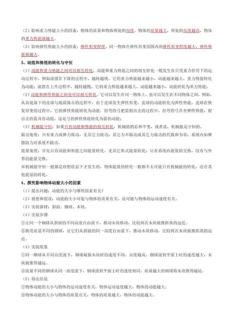第07讲 动能 势能 机械能（教师版） 2024年新九年级物理暑假提升讲义（苏科版）第2页