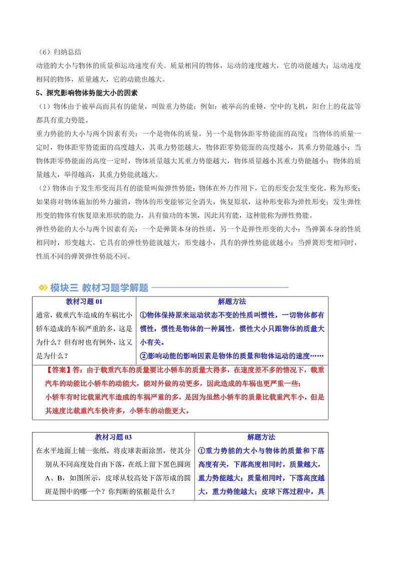 第07讲 动能 势能 机械能（教师版） 2024年新九年级物理暑假提升讲义（苏科版）第3页